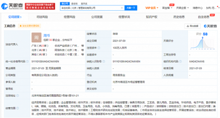 名创优品在北京成立管理咨询公司,经营范围含经济贸易咨询