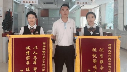 河北保定：“烦心”变“暖心” 打造市民信赖的金融窗口