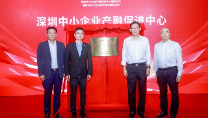 助力产业和金融深度融合！深圳中小企业产融促进中心正式揭牌→