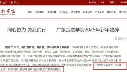 我国第一所“金融大学”，马上就要来了？