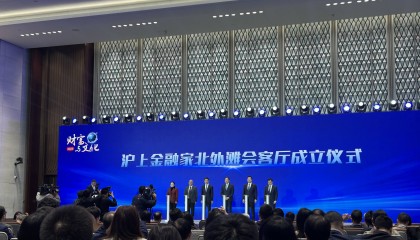 沪上金融家北外滩会客厅成立 打造金融文化交流平台