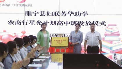 睢宁农商银行：金融力量传递爱 助力芳华启新程