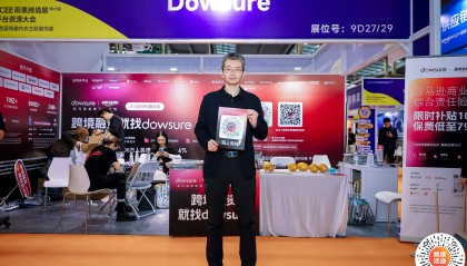 金融科技引领转型，Dowsure助力跨境电商企业展业全球！