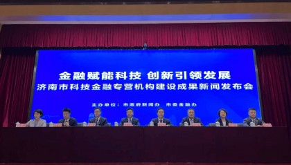 “六专四价”工作体系助力打造科技金融“济南样板”