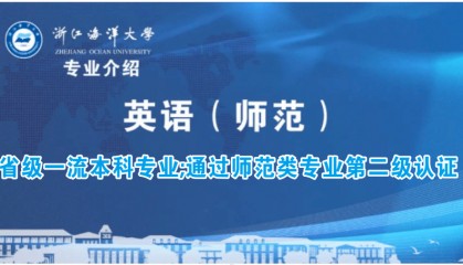 专业介绍 | 英语（师范）