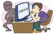 千万别投！冒充华创创投王运祥协议转账交易战略配售骗局，虚假app切勿下载