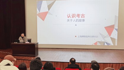 上海市委网信办联合上海市文物局召开加强古墓葬类题材信息治理分类指导会