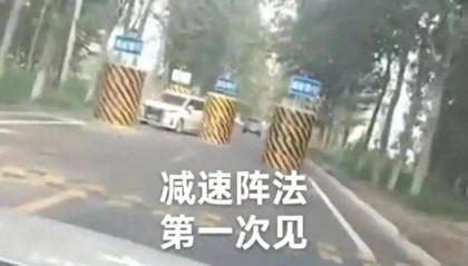 河北一马路设5个大水泥墩，司机经过像穿“梅花桩”，当地回应