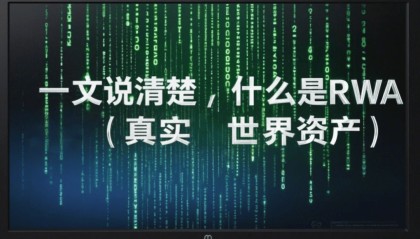 2025 年 RWA 爆发：从艺术品到新能源，真实世界资产如何重塑金融格局？