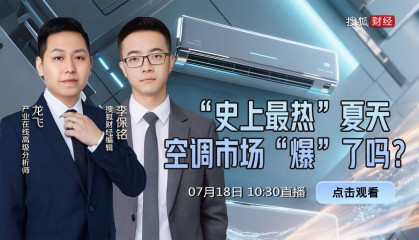 “史上最热”夏天，空调市场“爆”了吗？