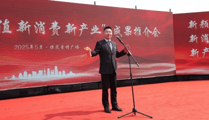 邮储银行保定市分行参加保定市金融赋能“新颜值 新消费 新产业”2025年金融成果推介会