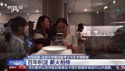 校馆弦歌丨考古学界的“北大模式”如何薪火相传？