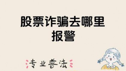 股票注意！冒充国泰海通证券梁中华荐股骗局再次来袭！