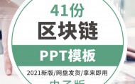 数字货币ppt(数字货币app官网下载)