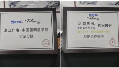 优家极物集团与唐德影视战略合作，共同成立中国蓝明星学院宁波分院