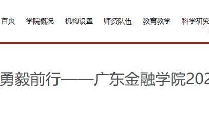 中国第一所“金融大学”，要来了？