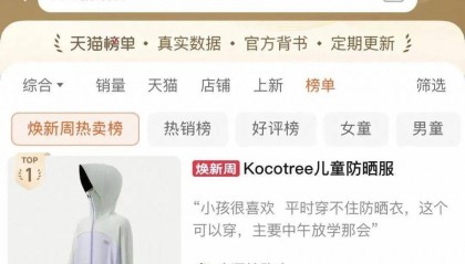 桐乡产儿童防晒衣，排名全网第一