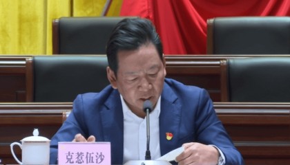 涉嫌严重违纪违法！克惹伍沙授受审查调查