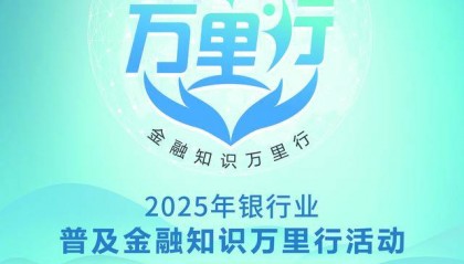 华夏银行济南分行深入开展普及金融知识万里行活动