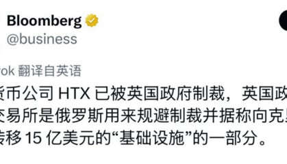 突发！英国首次重拳制裁加密交易所，HTX（原火币）彻底卷入风波