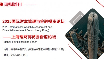 2025国际财富管理与金融投资论坛 上海理财博览会香港论坛将举行