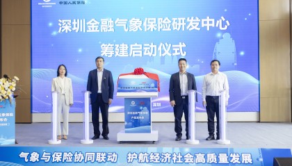 共建金融气象保险研发中心，深圳发布首批4款金融气象创新产品