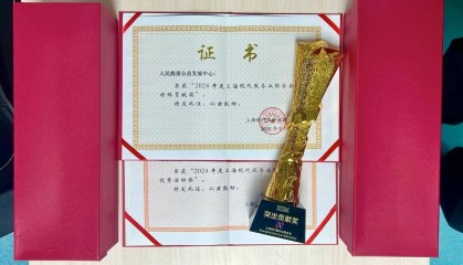 人民能量荣获2024年上海现代服务业联合会“突出贡献奖”