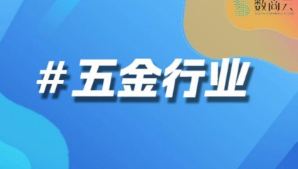 供应链金融赋能：五金B2B平台如何缓解中小企业资金压力｜数商云