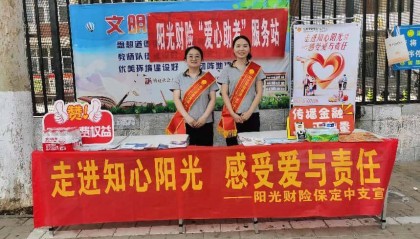 阳光财险保定中支开展爱心助考公益活动 护航高考传递金融温度