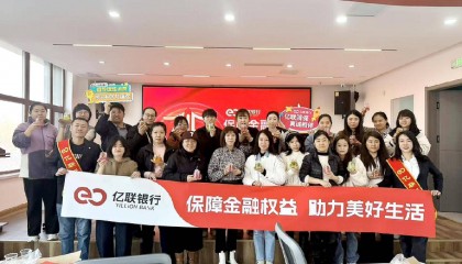 多维举措构建金融安全屏障——亿联银行开展3•15金融消费者权益保护教育宣传专项行动