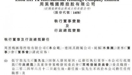 周富裕的焦虑，周黑鸭的“鸭”力