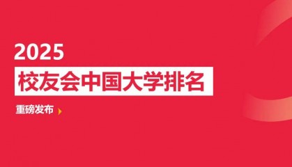 校友会2025石家庄市大学排名 ，河北医科大学、河北师范大学前二