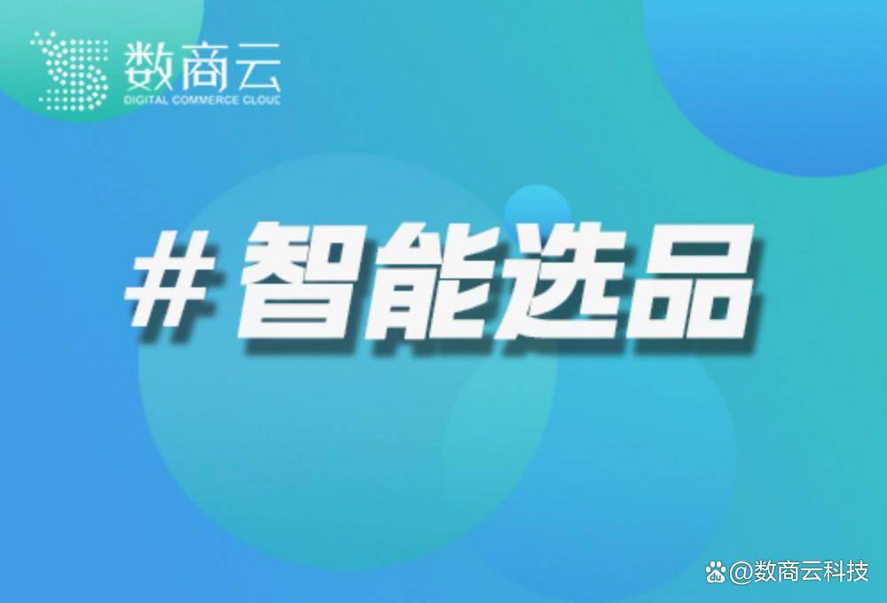 3C数码B2B平台AI应用：智能选品与供应链金融风控方案拆解