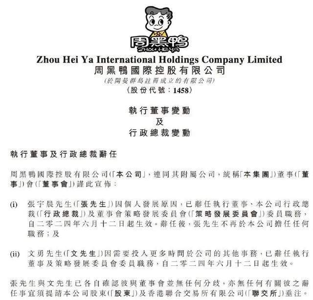 周富裕的焦虑，周黑鸭的“鸭”力