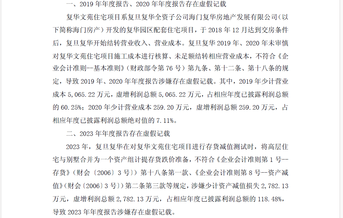 “高校第一股”被ST,复盘首日跌停,多份年报虚增利润