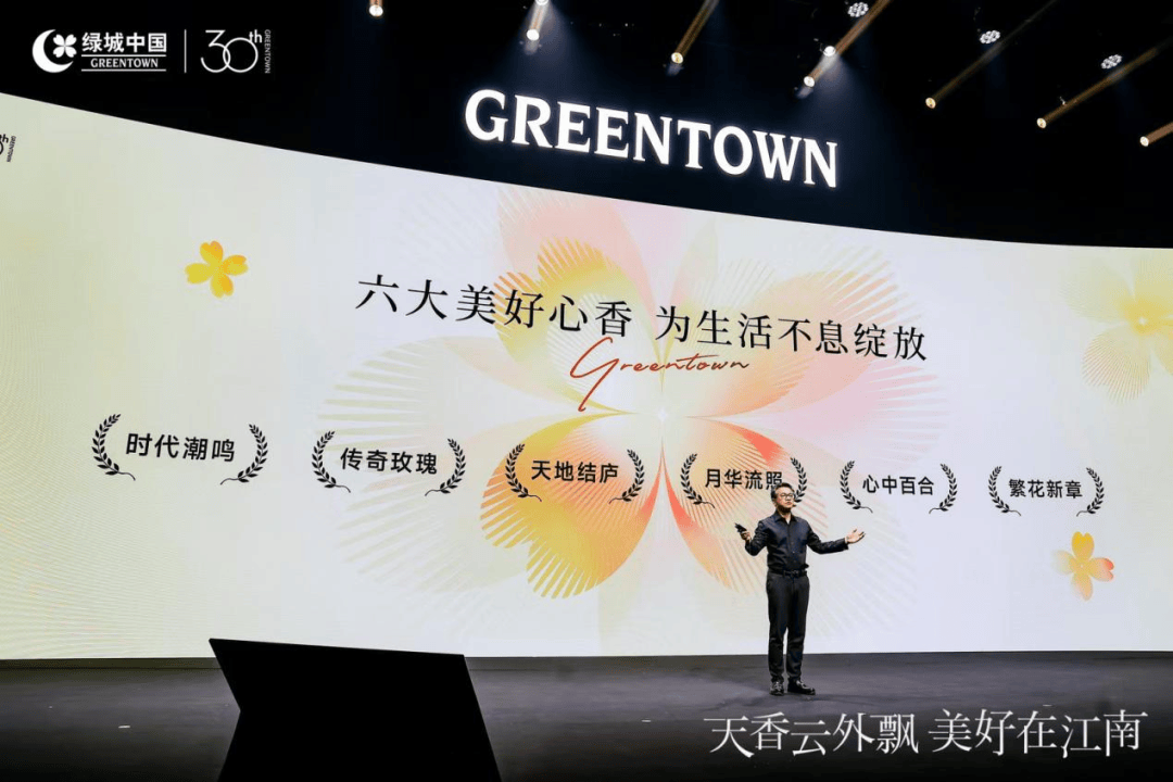 绿城中国七大年度作品亮相