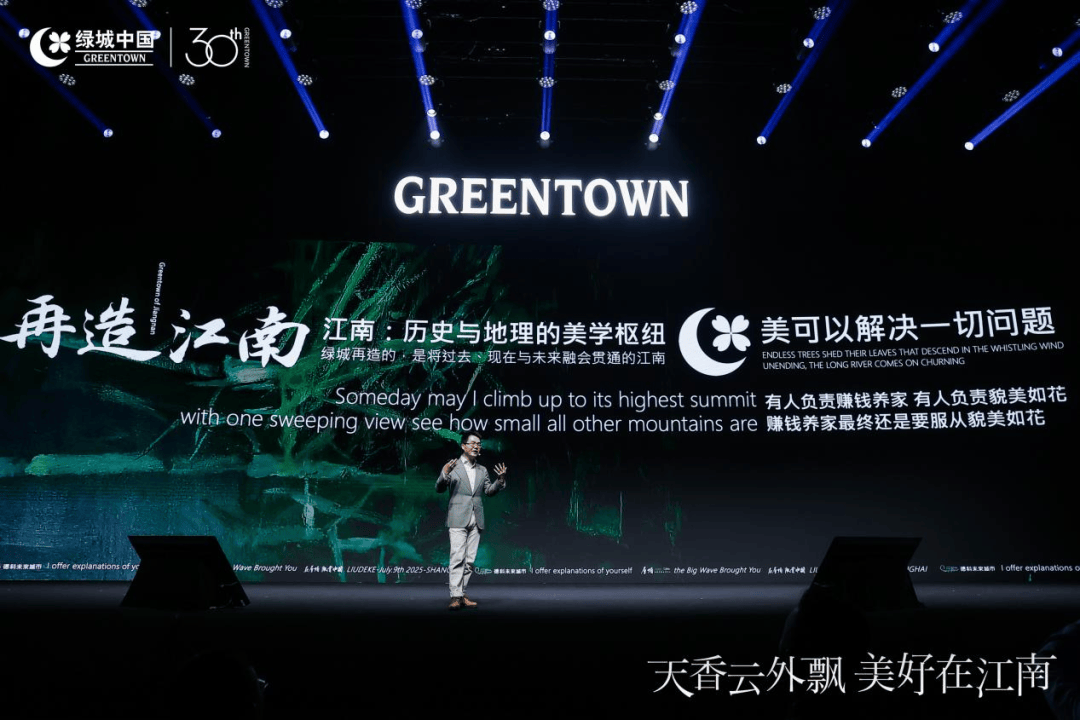 绿城中国七大年度作品亮相