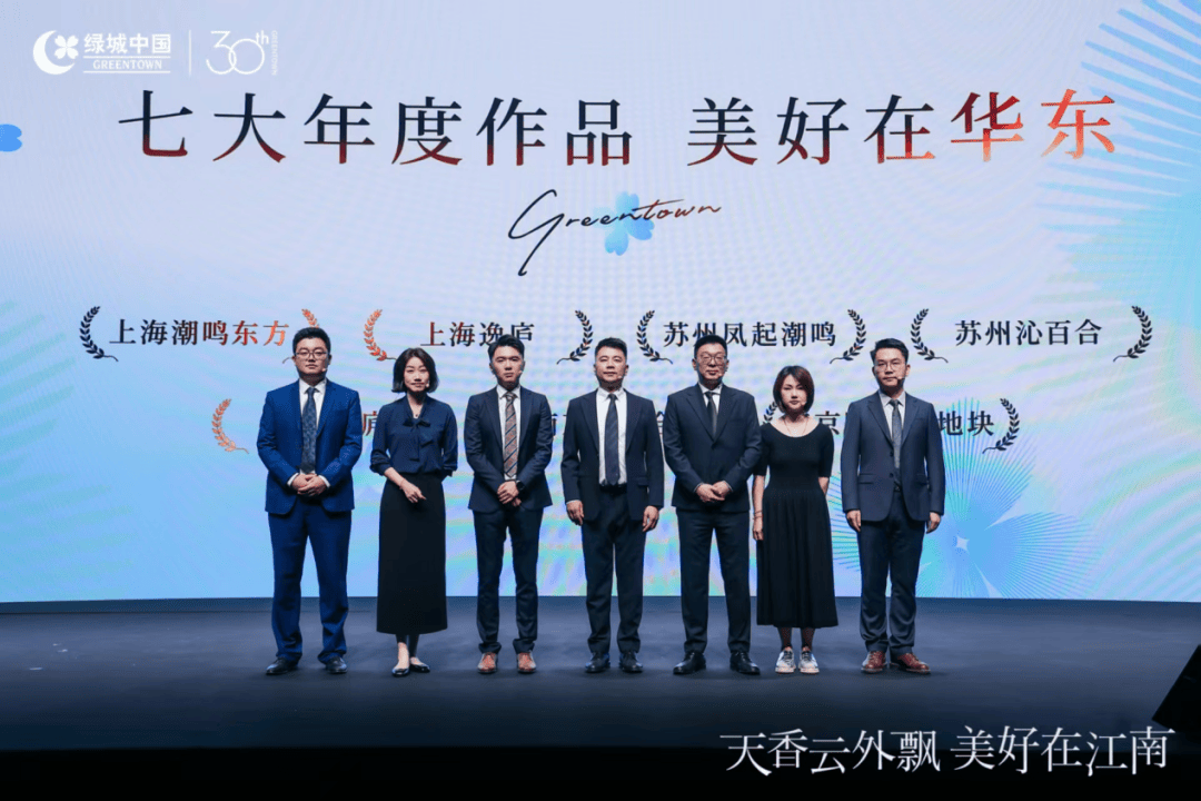 绿城中国七大年度作品亮相