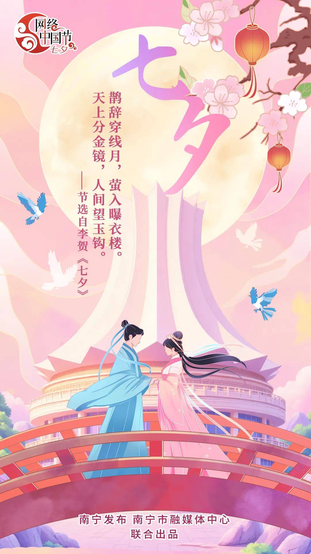 网络中国节·七夕 | 相约绿城 共度浪漫