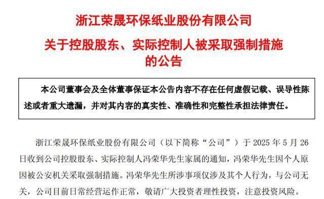荣晟环保中期业绩承压，90后董事长冯晟宇5月紧急接班父亲