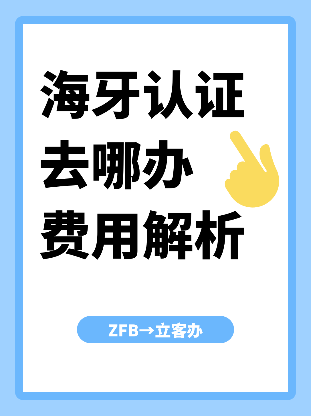 无犯罪海牙认证当天可以搞定吗