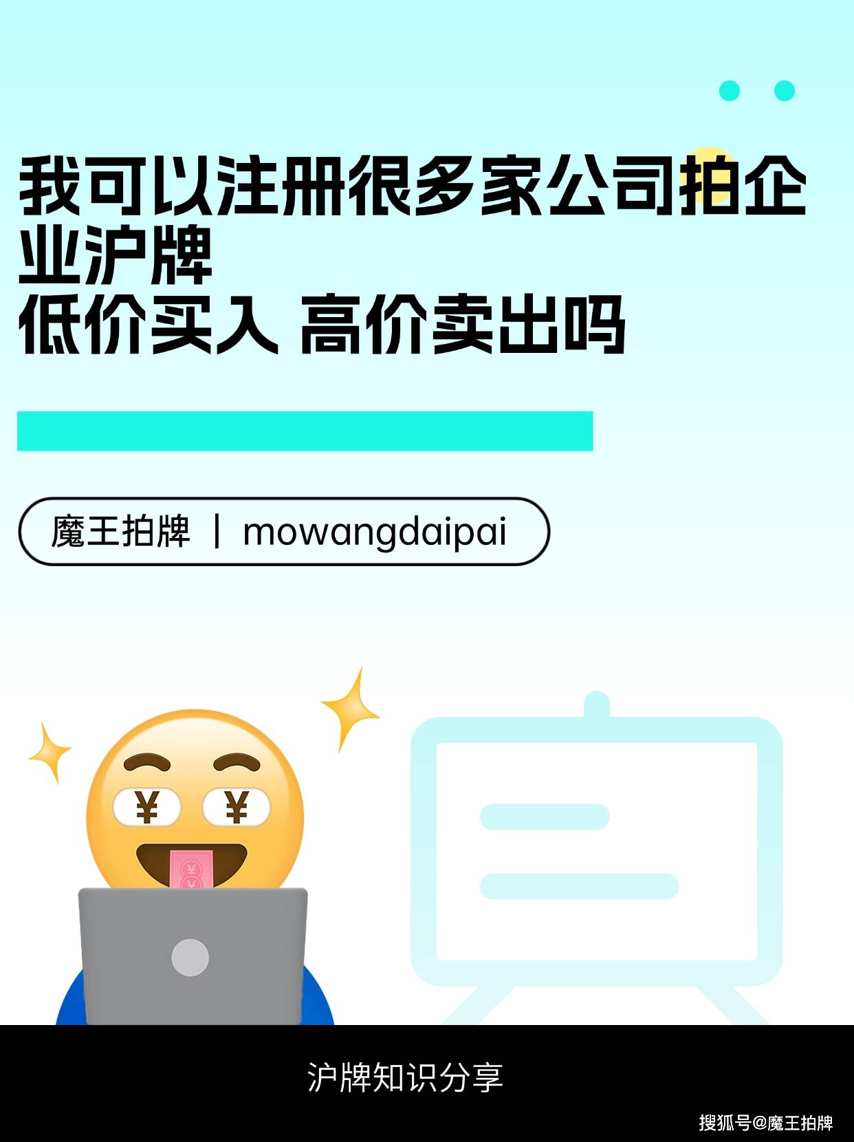 我可以注册很多家公司拍企业沪牌 低价买入 高价卖出吗