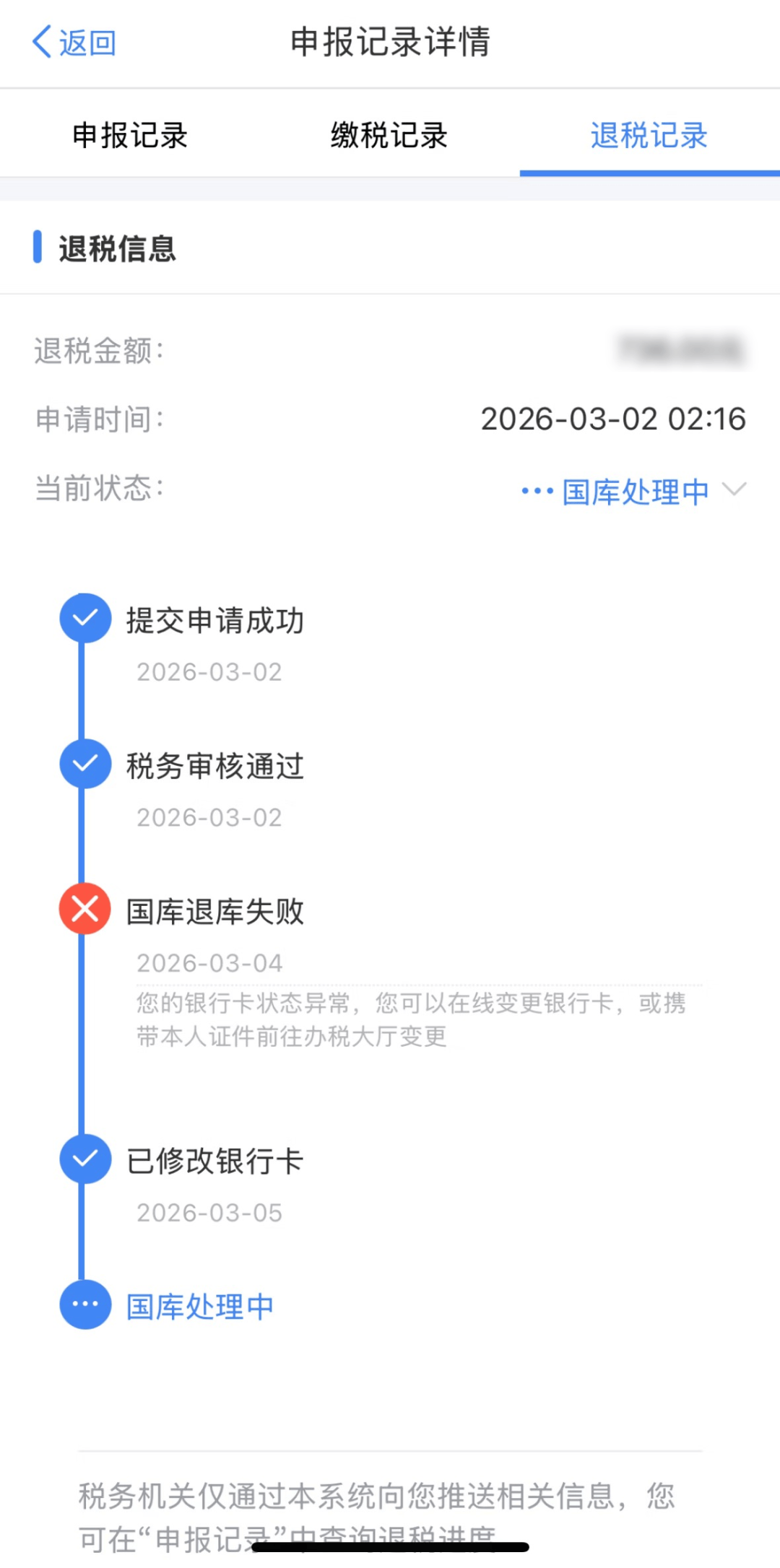 申请个税退税后，多久可以到账？