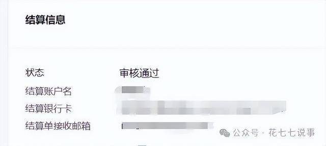 公众号收款信息绑定后，流量主收入多久能到账？一文说清楚