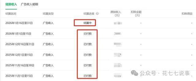 公众号收款信息绑定后，流量主收入多久能到账？一文说清楚