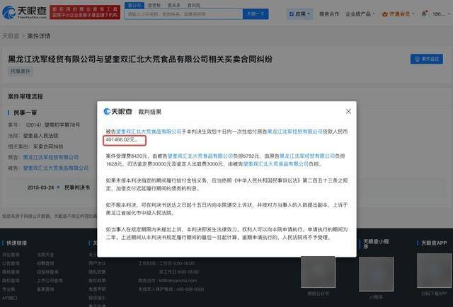抗生素超标双汇子公司去年变更高管