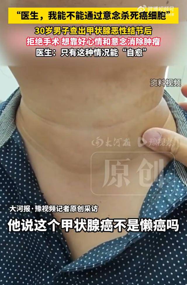 30岁男子患癌后拒绝手术想凭意念消除癌细胞,医生回应