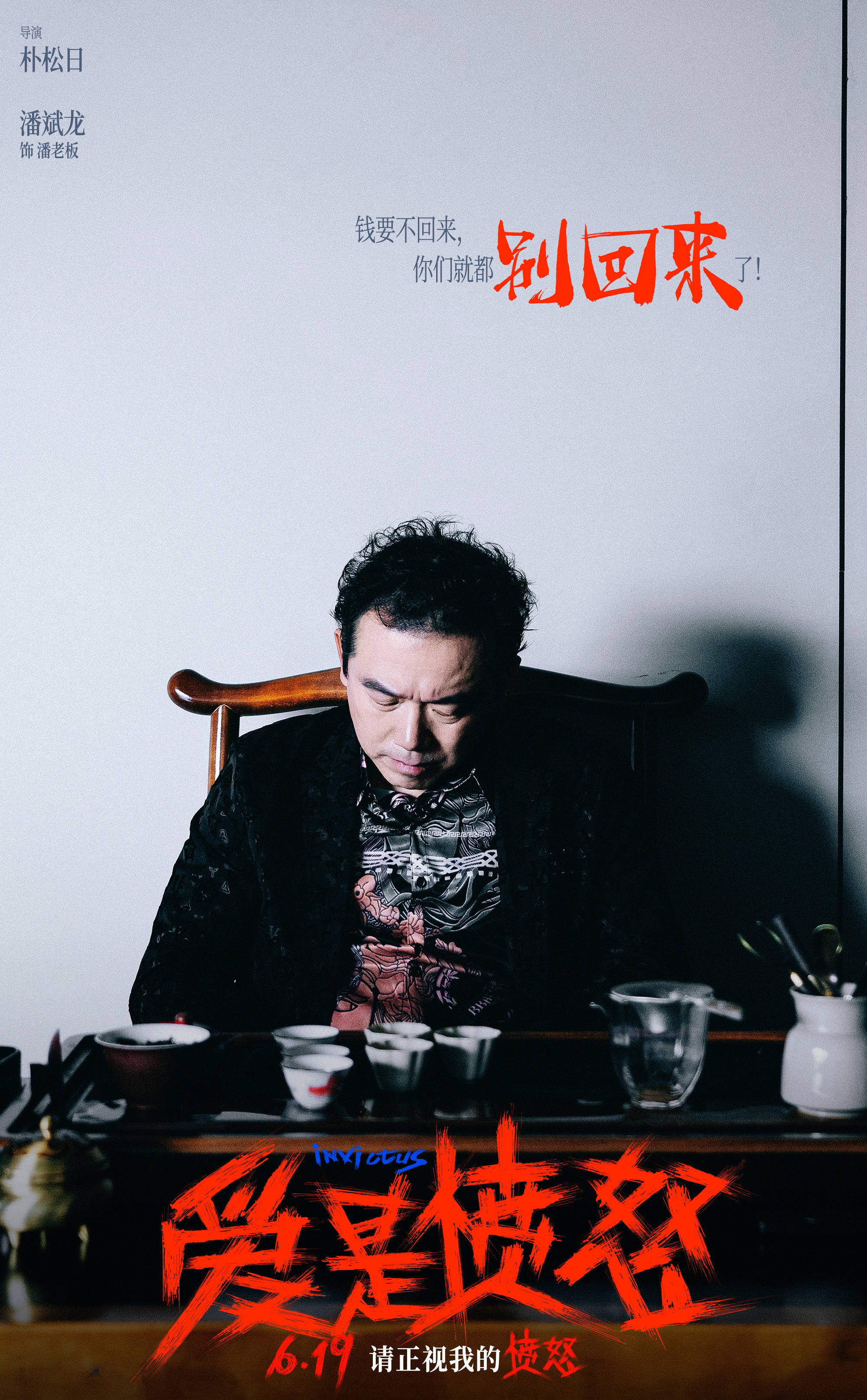 电影《爱是愤怒》发布制作特辑 王安宇王玉雯等主创探讨爱恨内核