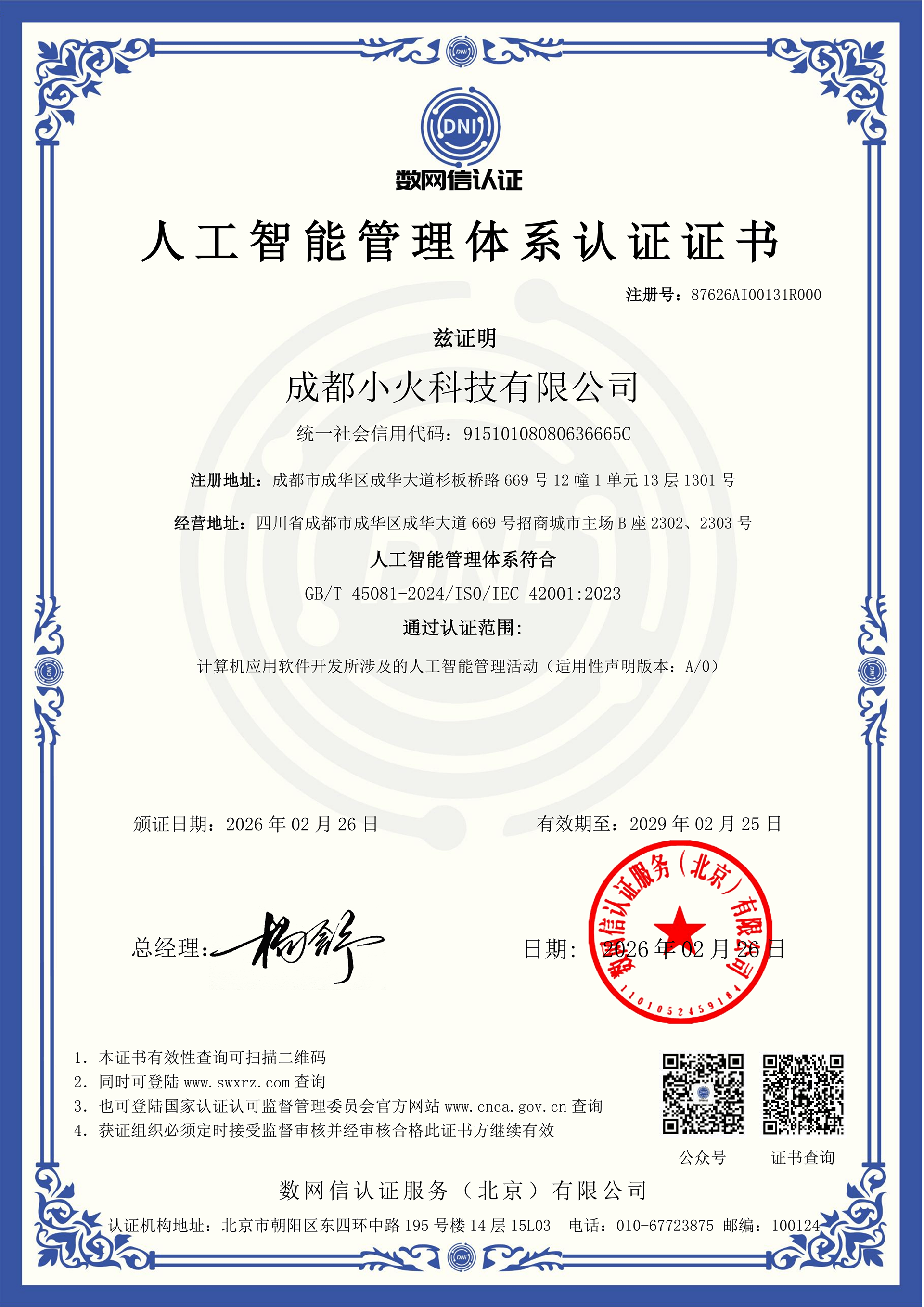 成都小火科技 跨境二手车出口管理软件 外贸交易APP网站平台开发