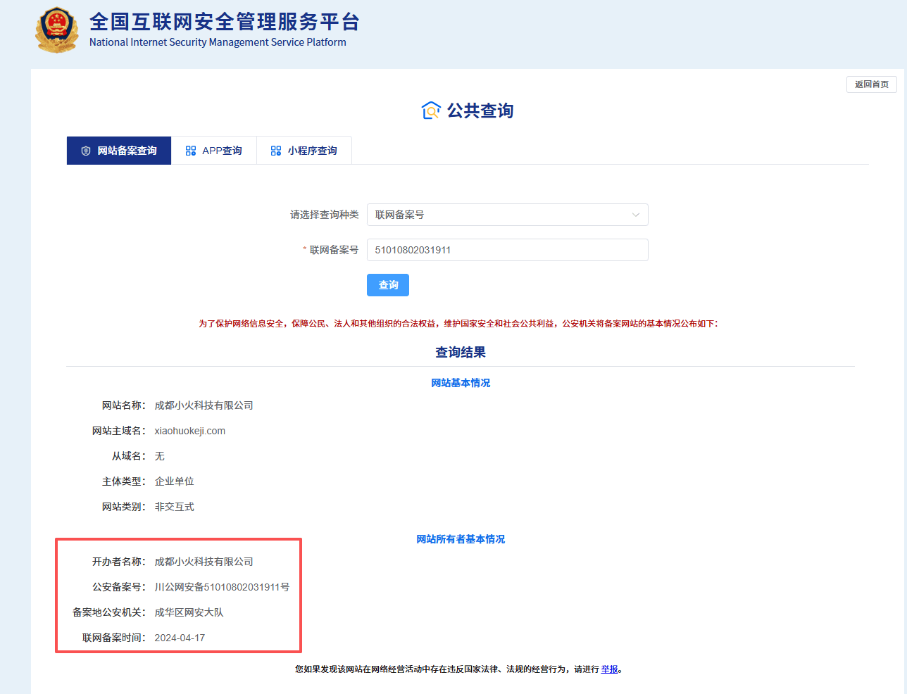 成都小火科技 跨境二手车出口管理软件 外贸交易APP网站平台开发